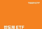 미래에셋, ‘반도체 ETF 가이드북’ 발간