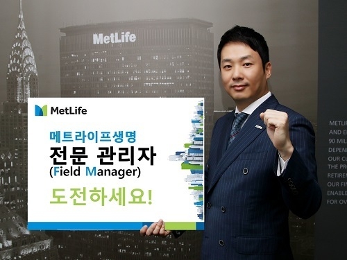 사진/메트라이프생명