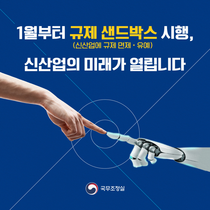 사진/국무조정실 캡쳐