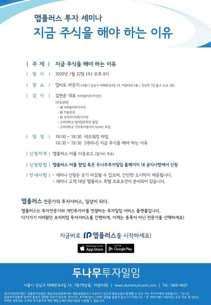 제 15회 맵플러스 투자 세미나 ‘지금 주식을 해야 하는 이유’ 개최
