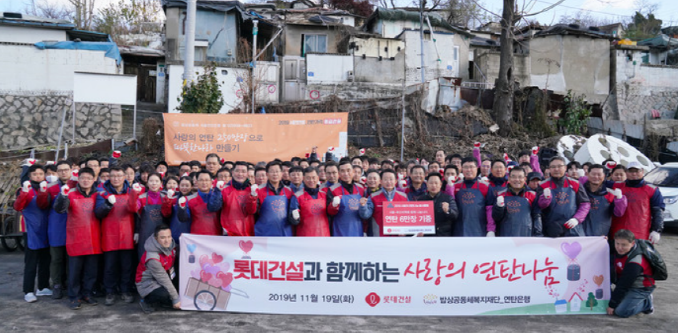 롯데건설 샤롯데 봉사단이 사랑의 연탄나눔 기념 촬영을 하고 있다. 사진/롯데건설