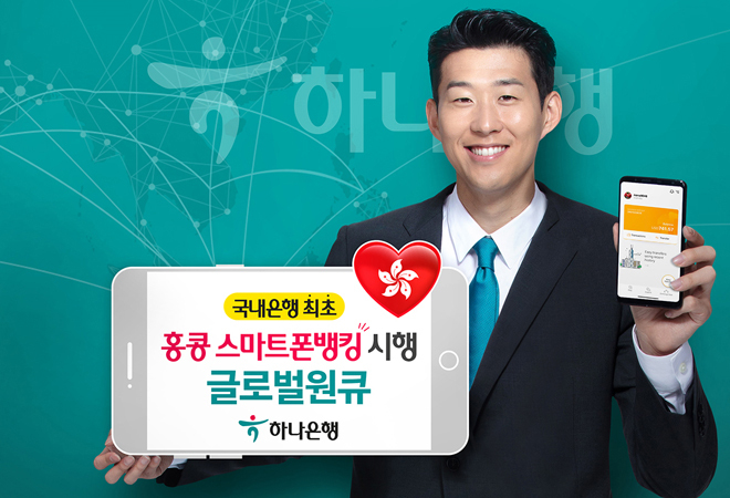 사진/하나은행