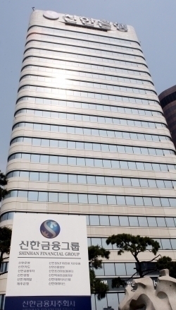 신한금융그룹 본사 전경.
