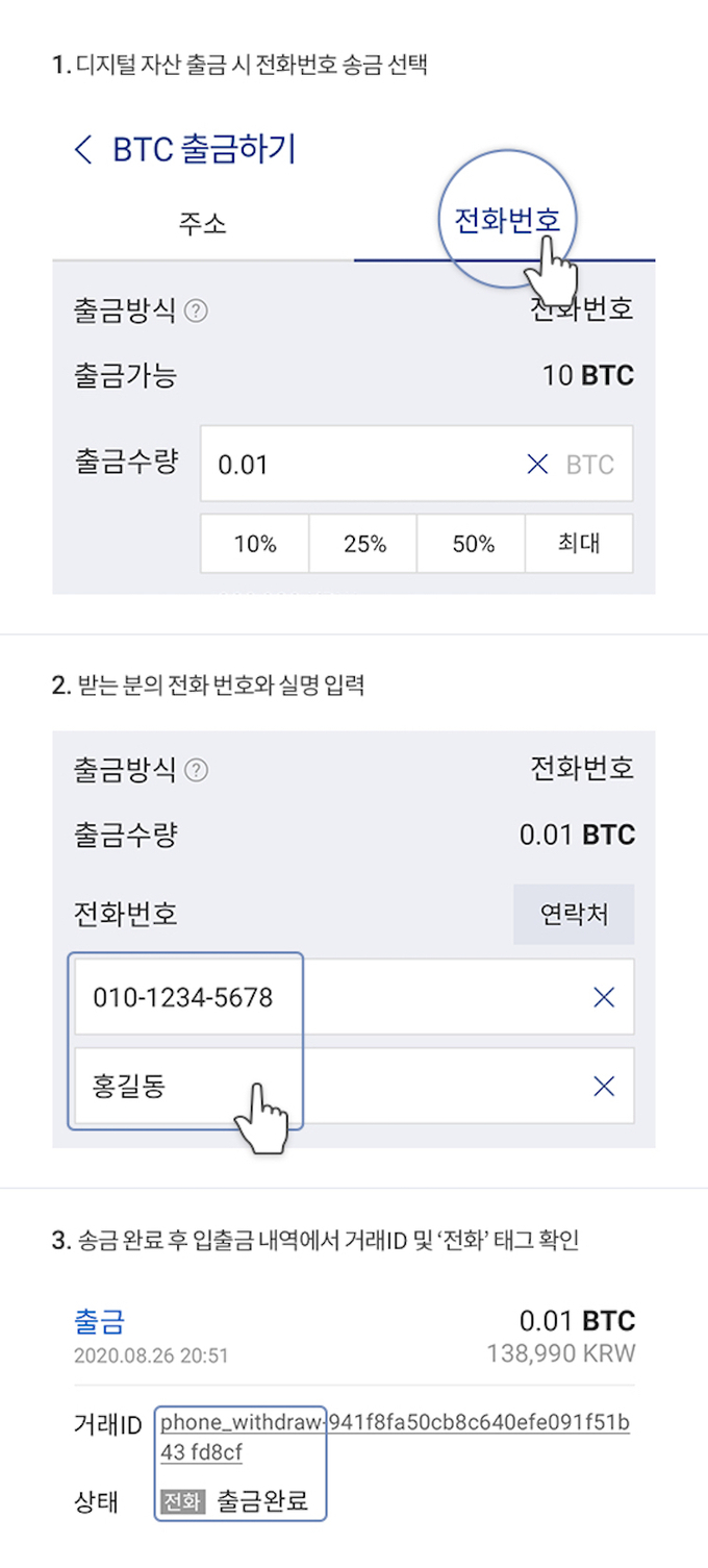 업비트 전화번호 송금 기능 출시.