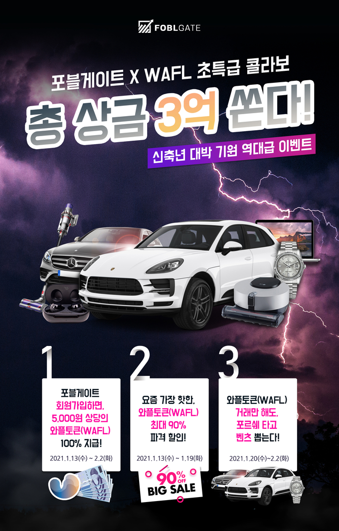 포블게이트X와플 이벤트 안내 이미지