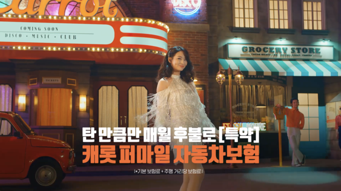사진제공/캐롯손해보험