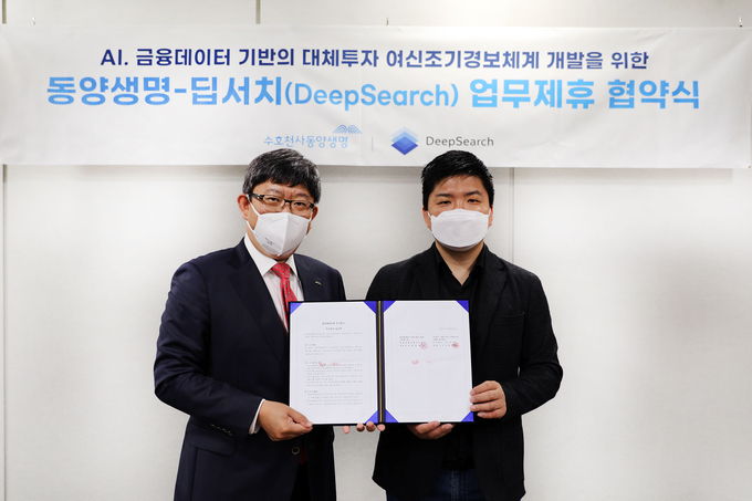 동양생명과 딥서치가 3일 서울 종로구 동양생명 본사에서 업무 협약식을 체결하고 기념 촬영을 하고 있다. 왼쪽부터 동양생명 피터진 전무, 딥서치 김재윤 대표. 사진/동양생명