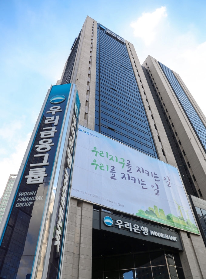 우리금융그룹 전경.