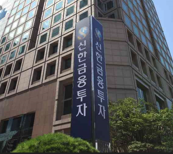 신한금융투자 본사. 출처=신한금융투자 제공