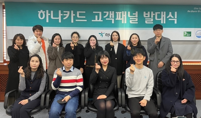 '2023년 하나카드 제 7기 고객 패널 발대식'을 진행했다. 사진/하나카드