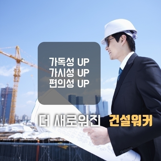 사진/건설워커.