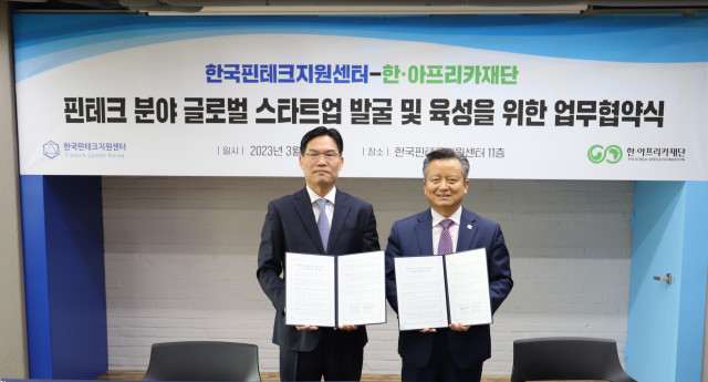 왼쪽부터 한국핀테크지원센터 변영한 이사장, 한·아프리카재단 여운기 이사장. 사진/한국핀테크지원센터