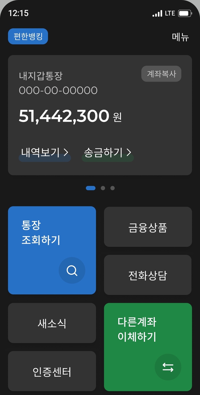 SC제일은행 모바일뱅킹 앱 편한뱅킹 다크모드.