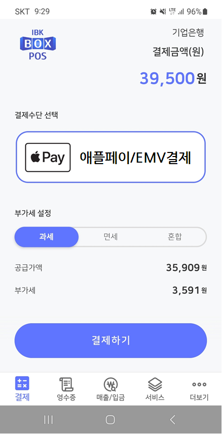 IBK 박스포스 애플페이.
