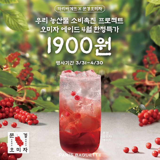 사진/파리바게뜨
