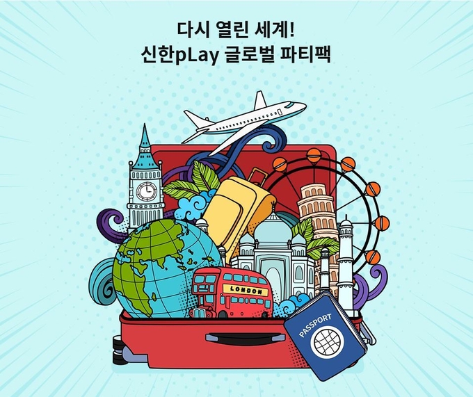 신한플레이 글로벌플러스 이미지.