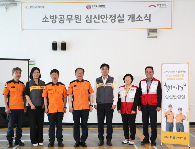 개소식에 참석한 이일 강원도소방본부장(왼쪽 네번째), 조경희 KB손해보험 상무(오른쪽 세번째), 김정희 희망브리지 사무총장(오른쪽 두번째)과 관계자들이 함께 기념촬영을 하고 있다. 사진/KB손해보험