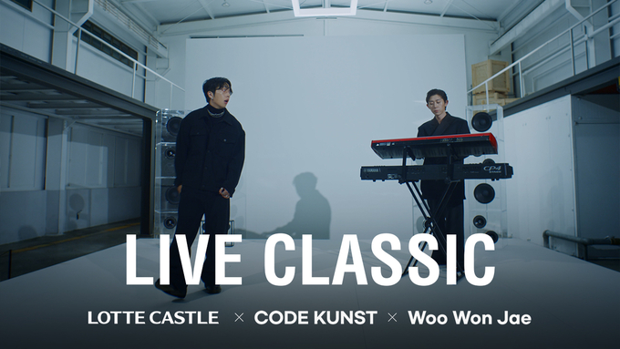 코드 쿤스트, 우원재와의 컬래버레이션 신곡 ‘LIVE CLASSIC(with 롯데캐슬)’의 뮤직비디오 썸네일 이미지.