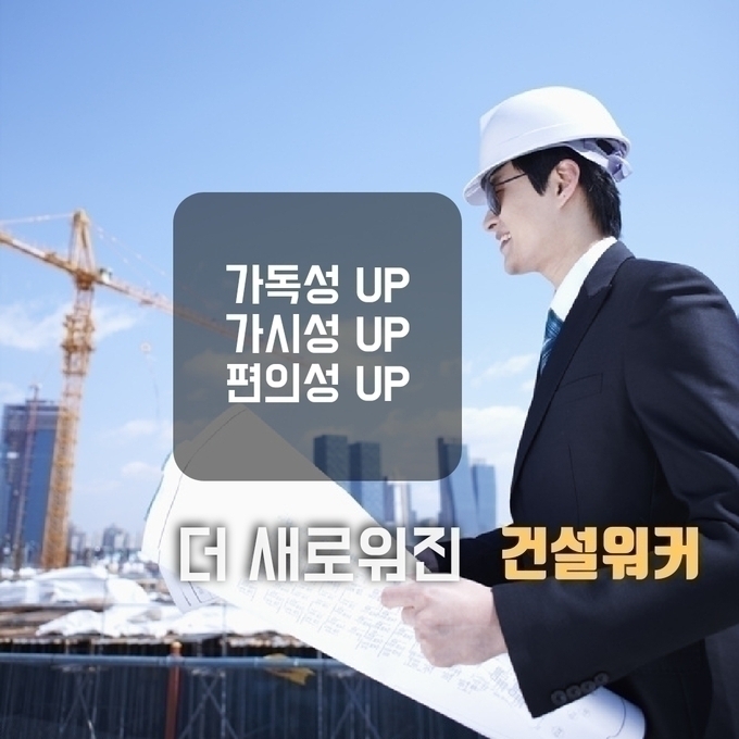 사진/건설워커.