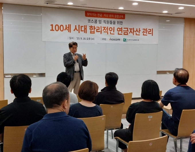투교협 자산관리 교육. @전국투자자교육협의회