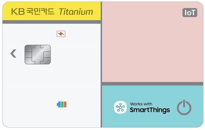 KB국민카드 IoT카드 플레이트 예시.