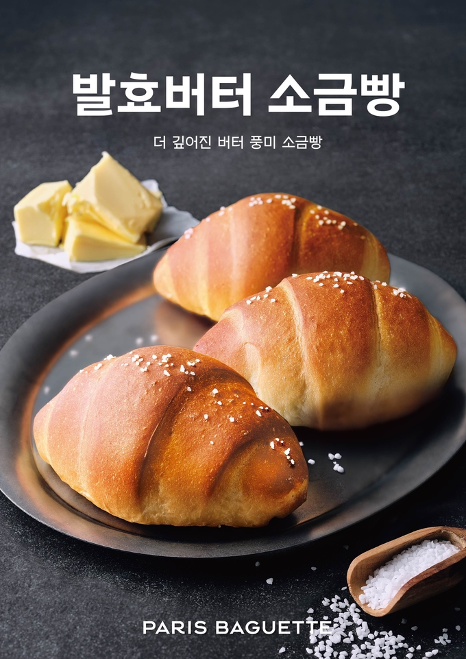 파리바게뜨 '발효버터 소금빵'.