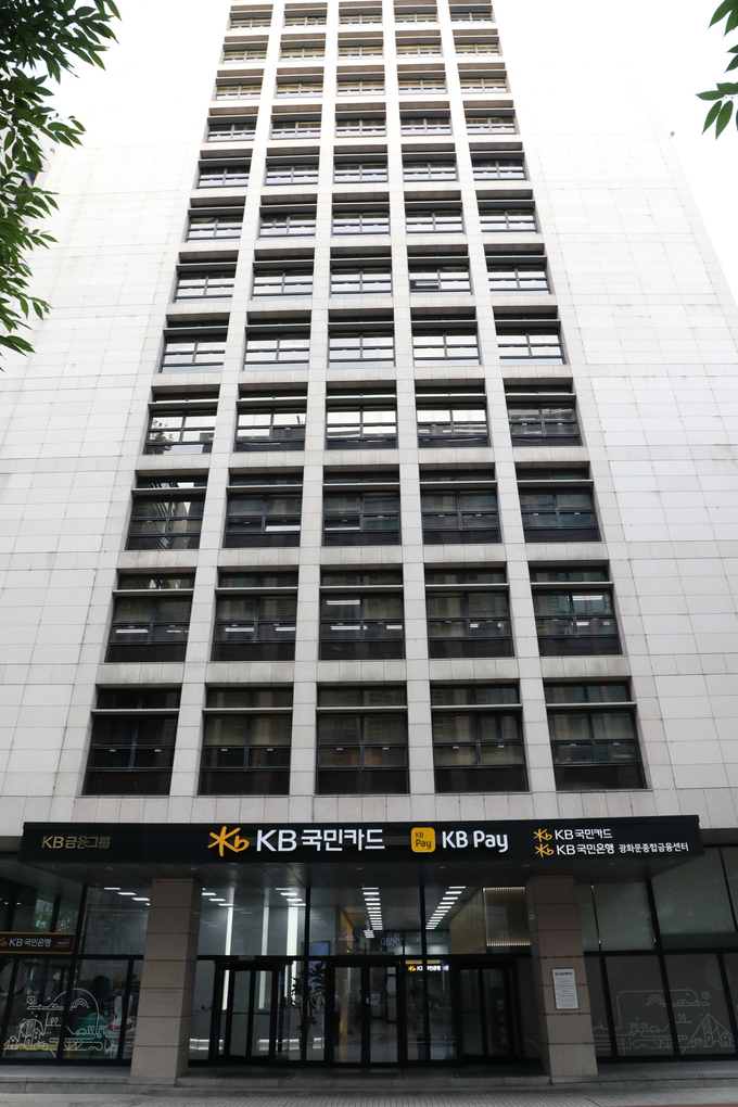 KB국민카드 사옥 전경.