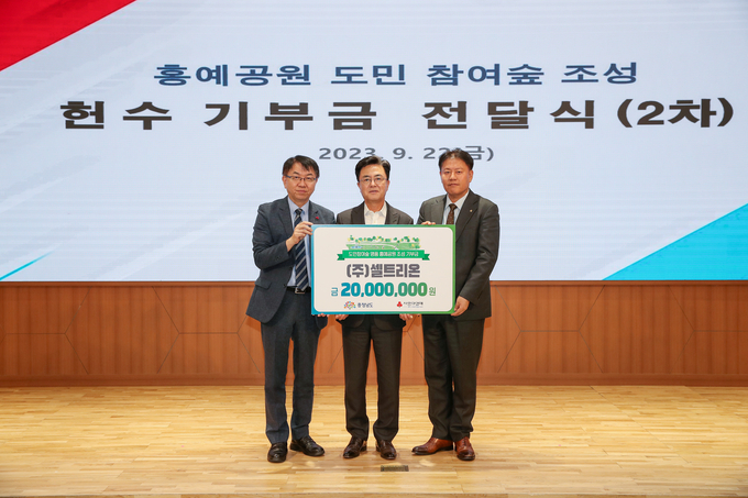 (왼쪽부터) 정회영 사랑의열매 사무처장, 김태흠 충남지사, 셀트리온 신민철 부사장이 22일 도청대회의실에서 개최된 홍예공원 도민 참여숲 조성 헌수 기부금 전달식에 참여한 가운데 기념 촬영을 하고 있다. @셀트리온