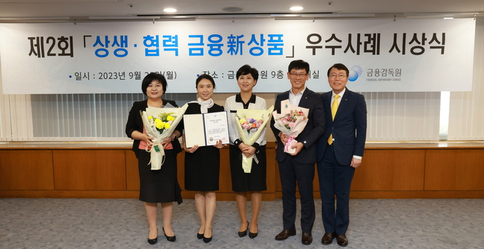 25일 서울 여의도에 위치한 금융감독원 회의실에서 진행된 '상생·협력 금융 신상품' 우수사례 시상식에서 (왼쪽 첫번째)김미영 금융소비자보호처장과 (오른쪽 첫번째)김재관 경영기획그룹 부행장이 KB국민은행 임직원들과 함께 기념사진을 촬영하고 있다 @KB국민은행
