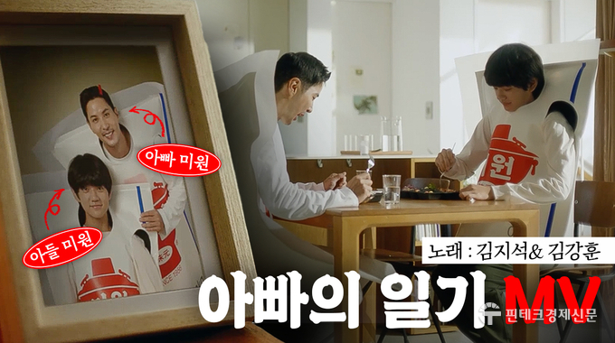 미원 시즌3 ‘아빠의 일기’ 광고 캠페인 공개. @대상