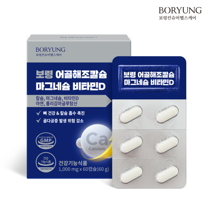 보령 어골해조칼슘 마그네슘 비타민D.