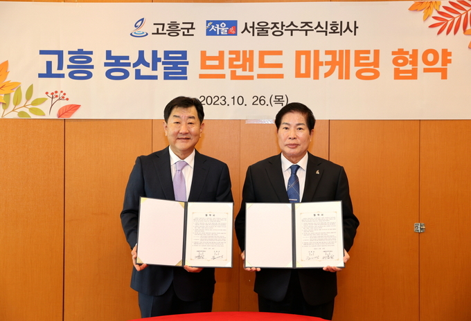서울장수가 고흥군과 농수산물 시장판로 확대를 위한 업무협약을 맺고 기념사진을 촬영하고 있다.. @서울장수