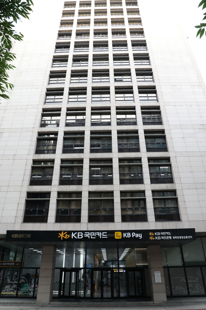 KB국민카드 사옥 전경.