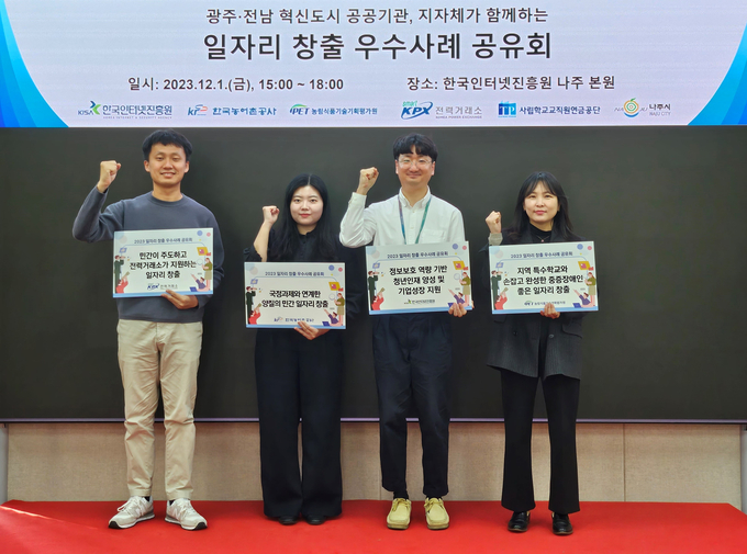 (왼쪽부터 차례대로) 전력거래소 최재훈 차장, 한국농어촌공사 윤나라 대리, 한국인터넷진흥원 이정환 책임, 농림식품기술기획평가원 문영미 선임연구원. @KISA