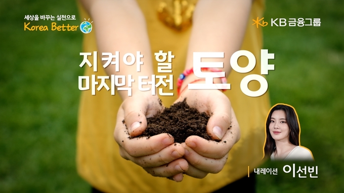 지켜야 할 마지막 터전, 토양` 영상 썸네일.