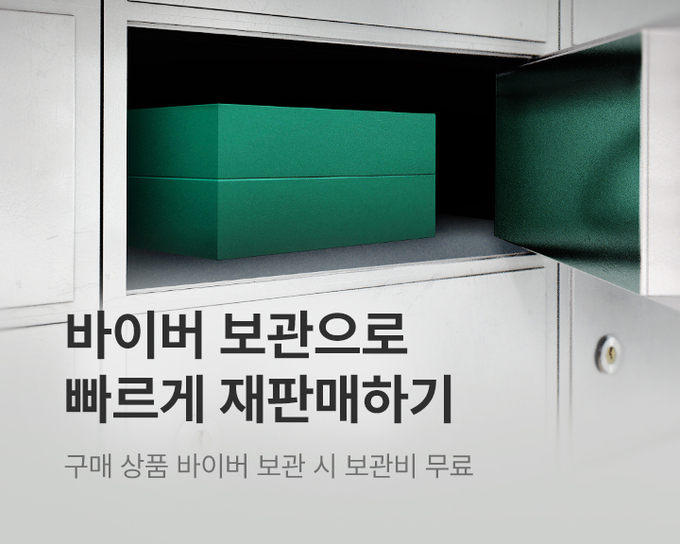 바이버 보관 서비스.