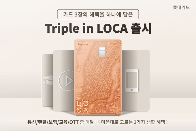 Triple in LOCA 카드.