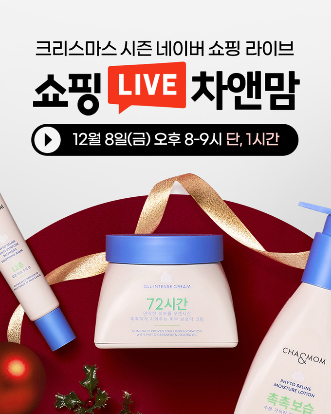차앤맘 네이버 쇼핑라이브 배너.