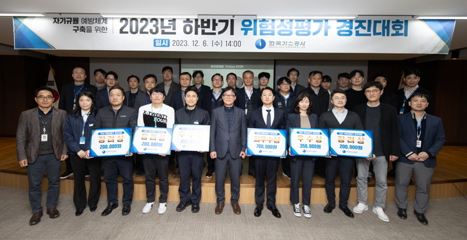 한국가스공사는 지난 12월 6일 전 사업소를 대상으로 안전문화 정착을 위한 ‘2023년 하반기 위험성평가 경진대회’를 개최했다(맨앞줄 왼쪽에서 여섯번째 김환용 가스공사 안전기술부사장). @가스공사