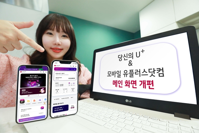 LG유플러스 직원이 개편된 당신의 U+ 메인 화면(우측 휴대폰)과 모바일 유플러스닷컴의 메인 화면(좌측 휴대폰)을 소개하는 모습. @ LG유플러스