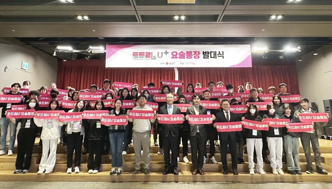 용산사옥 대강당에서 열린 발대식에 멘토-멘티들이 참여해 기념촬영을 하고 있는 모습. @LG유플러스