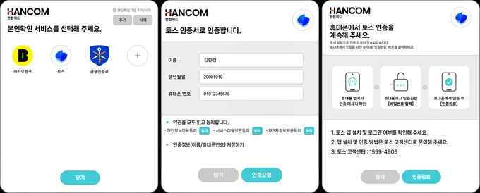 위드어스 본인확인 서비스 화면 일부.