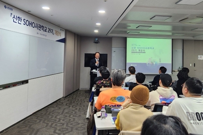 지난 5일 서울시 중구 소재 신한은행 본점에서 진행된 ‘신한 SOHO사관학교 29기’ 개강식에서 경기신용보증재단 시석중 이사장이 참가자들을 격려하는 모습. @신한은행
