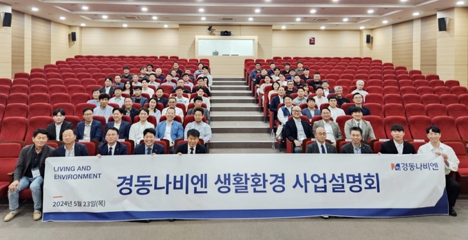 23일 평택 서탄공장 대강당에서 열린 '경동나비엔 KA 사업설명회' 단체사진(좌측 5번째가 김용휘 생활환경사업본부장). @경동나비엔