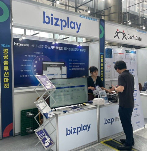 제23회 공공솔루션마켓 콘퍼런스 ‘비즈플레이’ 부스에서 ‘bzp 출장관리’ 솔루션을 선보이고 있다. @비즈플레이