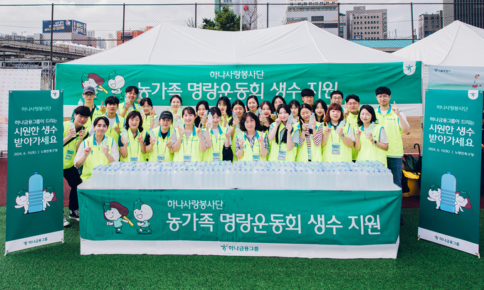이날 자원봉사활동에 참여한 그룹 임직원들이 시원한 생수병을 들고 기념촬영을 하고 있다. @하나금융