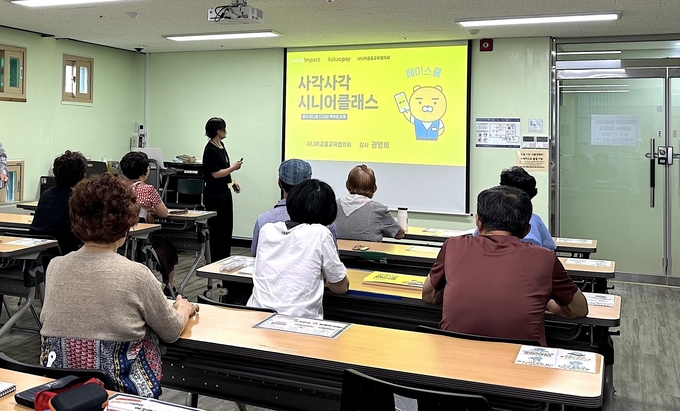 카카오페이, '사각사각 페이스쿨' 하반기 강사양성과정 시작. @카카오페이