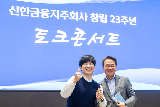 이날 행사의 사회를 맡은 (사진 왼쪽부터)신홍윤씨, 진옥동 신한금융그룹 회장이 기념촬영을 하고 있다. 사진/신한금융