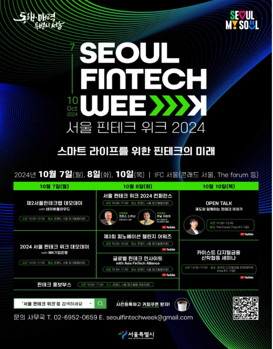 서울 핀테크 위크 2024 공식 포스터.