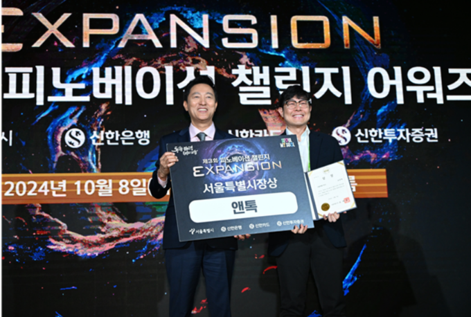 잠재력있는 핀테크 스타트업 발굴·육성을 위해 신한은행·신한카드·신한투자증권과 공동 주최한 ‘제3회 피노베이션 챌린지(10.8.)’에서 서울특별시장상을 수상한 앤톡은 금융 빅데이터 AI 분석 기업으로 신한은행과 함께 대출수요예측 모형 개발을 추진 중이다. 사진/서울시